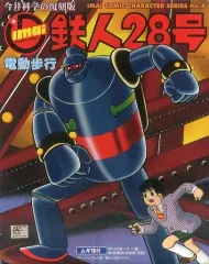 2025年最新】鉄人28号 プラモの人気アイテム - メルカリ