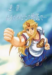 【中古】男性向一般同人誌 ≪東方≫ 遠い昔、はるかかなたの地底で・・・ / 多足歩行兵器 / 連装砲塔