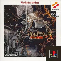 【美品】PS1 悪魔城ドラキュラX ～月下の夜想曲～ 41eikjtiJUL._AC_SY200_QL15_.jpg