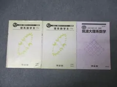 KZ91-036 河合塾 数学基本事項集/数学(ⅡB型)①～③/センター試験対策数学ⅠA/基礎徹底数学ⅡB等 通年セット 2017 計11冊 R0D マーク式基礎問題集 数学II・B 六訂版 (河合塾シリーズ) | 久徳 高彦