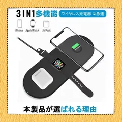 ★ワイヤレス充電器  ワイヤレスチャージ アップルウォッチ 充電器 3in1