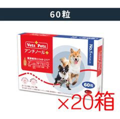 アンチノールプラス犬用( 90粒) ×20箱 - メルカリ