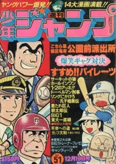 週刊少年 ジャンプ 1977 1月3日 小池桂一 ウラシマ 初作品 手塚賞 レア 2025年最新】ジャンプ 1977の人気アイテム - メルカリ
