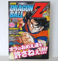 週刊少年ジャンプ1993年17号ドラゴンボール表紙 - メルカリ