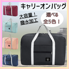 旅行 便利グッズ バッグ 折りたたみ トラベル キャリーオン キャリーボストンバッグ 旅行 バッグ カバン レディース メンズ 大容量 軽量 修学旅行 トラベル 折りたたみ 収納 キャリーオン ボストンバック ゴルフ スポーツ レディース バッグトートバック