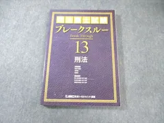 【期間限定出品】司法書士試験 ブレークスルー 5.6.7 不動産登記法 LEC東京リーガルマインド 司法書士試験 ブレークスルー5〜7
