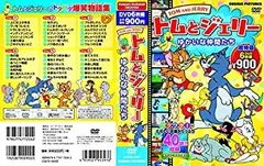 (未使用･未開封品)　トムとジェリー ゆかいな仲間たち DVD6枚組 AGPC-001 p706p5g Amazon.co.jp: トムとジェリー ゆかいな仲間たち DVD6枚組 AGPC