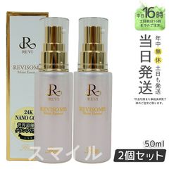 【正規品2個セット】 ルヴィ ソーム モイスト エッセンス 50ml REVI (0601)