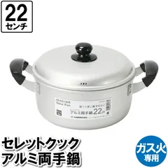 【値下げ】両手鍋 22cm 蓋付 アルミ ガス火 雑煮 煮込み料理 茹でる カレー ポトフ スープ ソース 味噌汁 鍋料理 暖かい 温かい 調理器具 料理