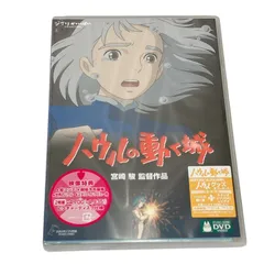 AT47【未開封】ハウルの動く城 DVD〈2枚組〉