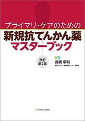 てんかん 改訂の人気アイテム【2024年最新】 - メルカリ