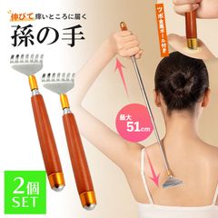 孫の手 伸縮 伸縮自在 2本セット まごの手 持ち運び 便利 太めハンドル ツボ ローラー付 まごのて 木製 持ちやすい プレゼント 贈り物 背中かき棒 背中 かき 熊の手 伸びる コンパクト 収納 ウッド 高級感