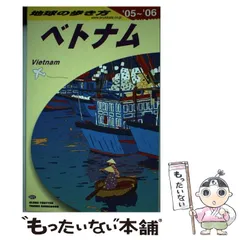 2024年最新】地球の歩き方_ベトナムの人気アイテム - メルカリ