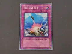 遊戯王　強制脱出装置　ノーパラ　ノーマルパラレル　PC09 未開封 強制脱出装置/ノーマルパラレル【罠】《DBTM-JP044》 きょうせい