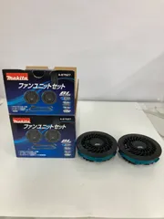 ％【通電未確認】マキタ ファンユニットセット A-67527　【電化製品】【2】のサムネイル