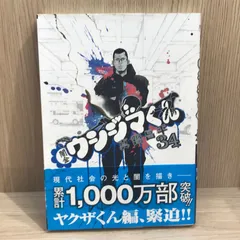 2025年最新】闇金ウシジマくん 34の人気アイテム - メルカリ