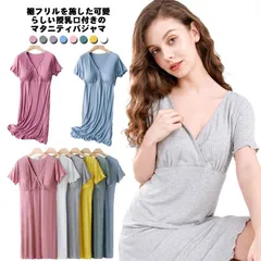 【送料無料】マタニティ パジャマ 半袖 授乳口付き ワンピース カップ付き Vネック 春夏 大きいサイズ ルームウェア 入院 産前 産後 授乳 授乳パジャマ 授乳服 ストレッチ 柔らか 体型カバー 可#yamane2695