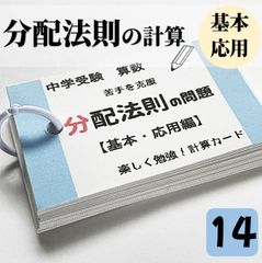 📘中学受験算数 暗記カード