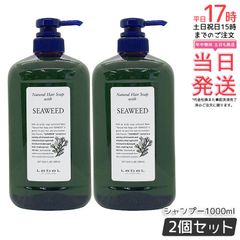 LOHAS' LINO シャンプー・トリートメントセット 各700ml ロハスリノ
