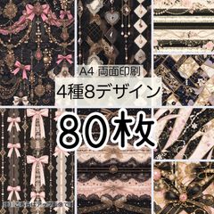 完売★80枚■縦型ブラックピンク■A4両面デザインペーパー4種total:8Design
