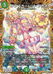 2026年最新】チアスカーレットアカネの人気アイテム - メルカリ