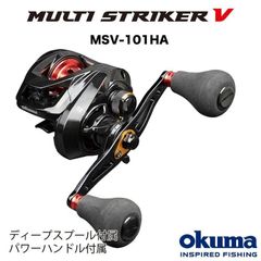OKUMA リール MULTI STRIKER   （マルチストライカー）　MSV-101HA　左巻き