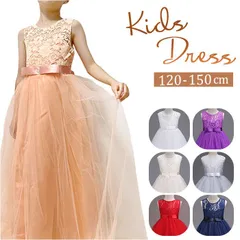 ☆ 150cm ☆ 子供ドレス pk9999 ドレス 子供 キッズ ワンピース フォーマル 女の子 スカート ピアノ発表会 結婚式 発表会 子どもドレス レース 刺繍 リボン 柔らかい チュール ノースリーブ ロング かわいい 七五三 子供服