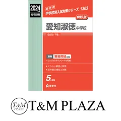 2025年最新】愛知淑徳中の人気アイテム - メルカリ