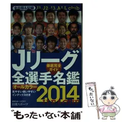 Jリーグ総集編　10冊セット 2025年最新】Jリーグオリジナル10の人気アイテム - メルカリ