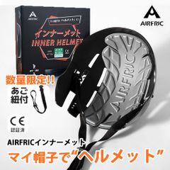 AIRFRIC アウトレット CE認証 インナーメット ヘルメット おしゃれ 自転車 防災用ハット型 軽量 レディース UVカット 紫外線対策 帽子型ヘルメット 安全帽子 防災グッズ サイクリング アウトドア IP01