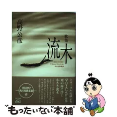 2024年最新】高野_公彦の人気アイテム - メルカリ