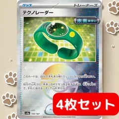 【4枚セット】 テクノレーダー モンスターボールミラー sv8a テラスタルフェスex 144/187 ポケカ デッキパーツ