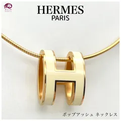 HERMES エルメス ポップアッシュ ネックレス rmt