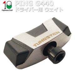 ピン PING G440 ドライバー ウェイト 5g～37g 2重ロック G440MAX G440SFT G440LST G440HL ドライバーに対応 ソールウェイト ゴルフ用品