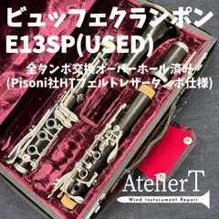 総メンテナンス済みクランポンRC完全整備　試奏確認済み　ケースマウスピースなし Yahoo!オークション -「クランポン rc」の落札相場・落札価格