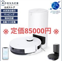 【新品未開封】ECOVACS エコバックス DEEBOT N8 PRO+ ロボット掃除機 ホワイト