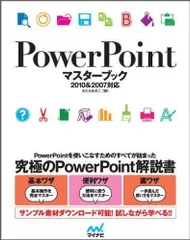 2024年最新】パワーポイント 2007の人気アイテム - メルカリ