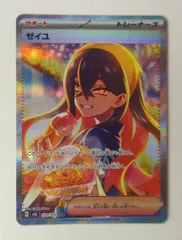 2026年最新】ゼイユ SARの人気アイテム - メルカリ