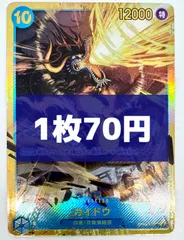 【残り2枚】ONE PIECE CARD GAME カイドウ SEC