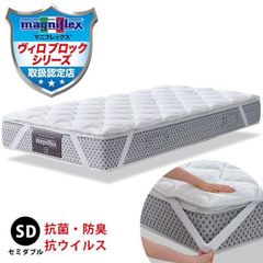 未使用】マニフレックス ヴィロブロック トッパー クイーンサイズ