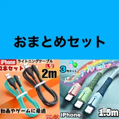 【L型2ｍ×2本/1.5ｍ×3本】iPhone 充電ケーブル ライトニングケーブル 急速充電 2.4A 断線防止 Lightning ケーブル 最新iOSアップデート対応/データ転送対応 アイフォン iPad AirPods 充電器   シリコン/L型ナイロン