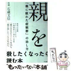 2024年最新】親を殺したくなったら読む本 (親に疲れた症候群の治し方