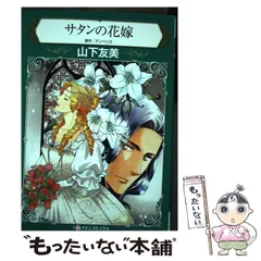 【中古】 理想の花嫁探し/ハーパーコリンズ・ジャパン/アン・ヘリス 中古】 理想の花嫁探し/ハーパーコリンズ・ジャパン/アン・ヘリス