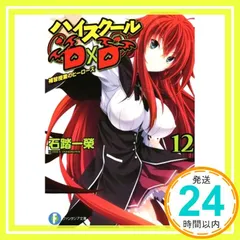 2026年最新】みやま零 ハイスクールd×dの人気アイテム - メルカリ