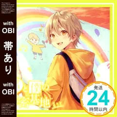 2025年最新】るぅと 君と僕の秘密基地の人気アイテム - メルカリ