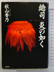 大成版［観世流謡曲百番集］発行：檜書店 著：観世左近 昭和57年