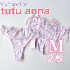 チュチュアンナ　ラグジュアリーショーツ【2枚】Mサイズ　紐ショーツ　ソング