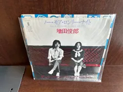 増田俊郎/ノー・モア・ロンリー・ナイト　プロモ見本盤　20240627-11のサムネイル