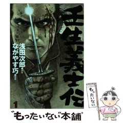 2025年最新】壬生義士伝 漫画の人気アイテム - メルカリ