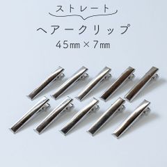 【10個セット】ヘアクリップ  45mm×7mm 小さい 軽い 便利 シルバー ヘアアレンジ ミニクリップ ヘアアクセサリー